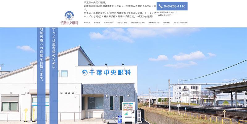 千葉中央眼科