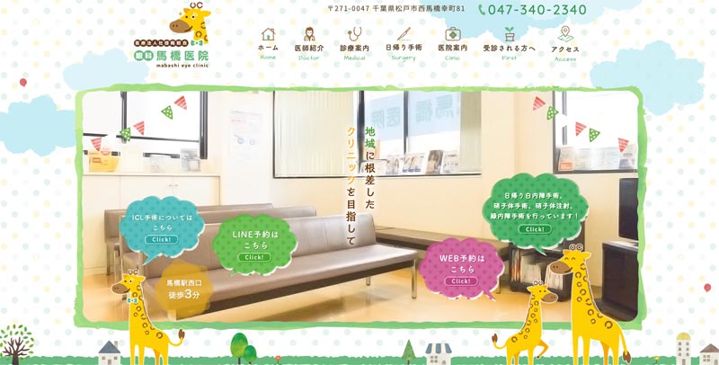 眼科馬橋医院