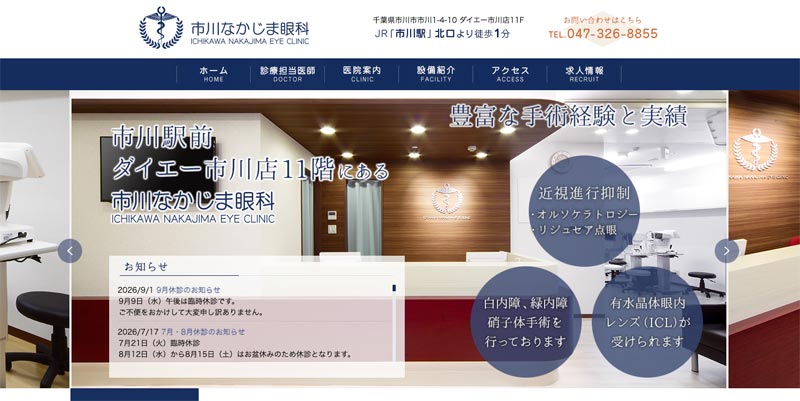 市川なかじま眼科