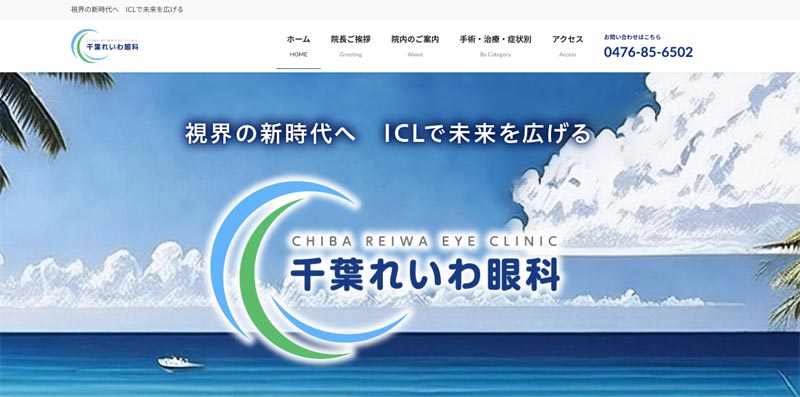 千葉れいわ眼科