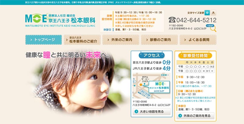 京王八王子松本眼科