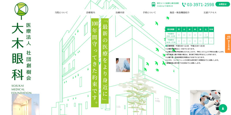 大木眼科(池袋)