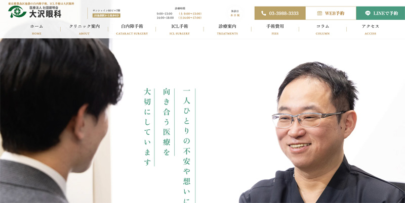 大沢眼科・内科