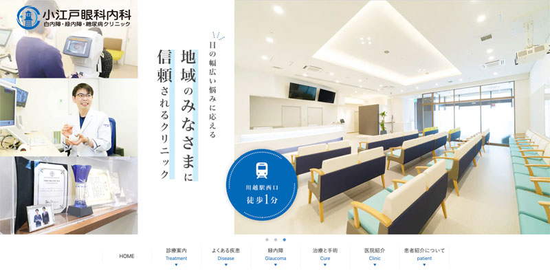 小江戸眼科内科 白内障・緑内障・糖尿病クリニック