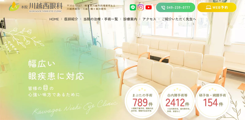 川越西眼科