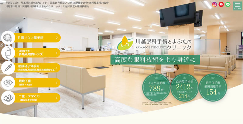 川越眼科手術とまぶたのクリニック