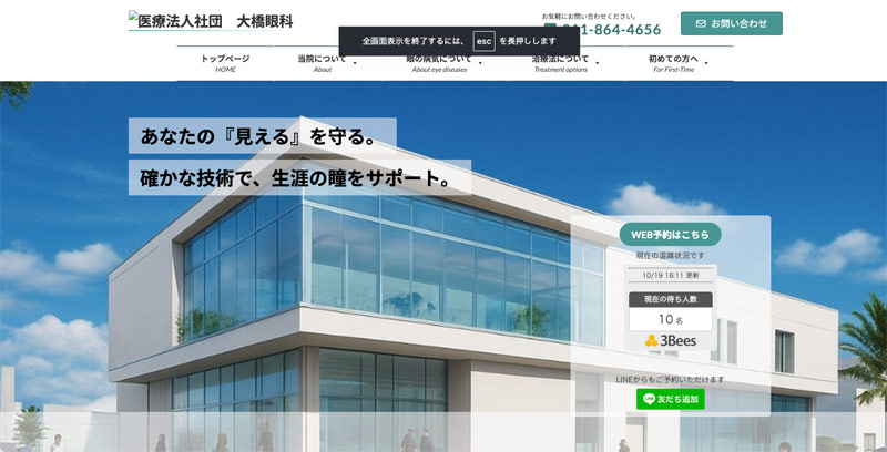大橋眼科