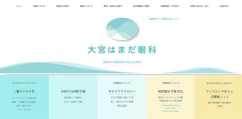 大宮はまだ眼科