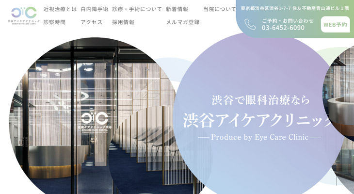 渋谷アイケアクリニック