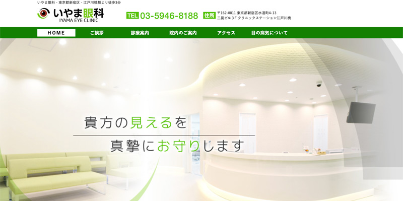 いやま眼科