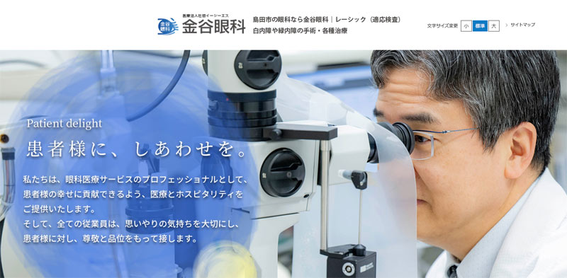 金谷眼科