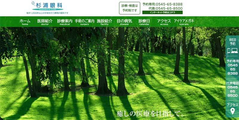 杉浦眼科