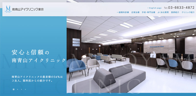 南青山アイクリニック東京