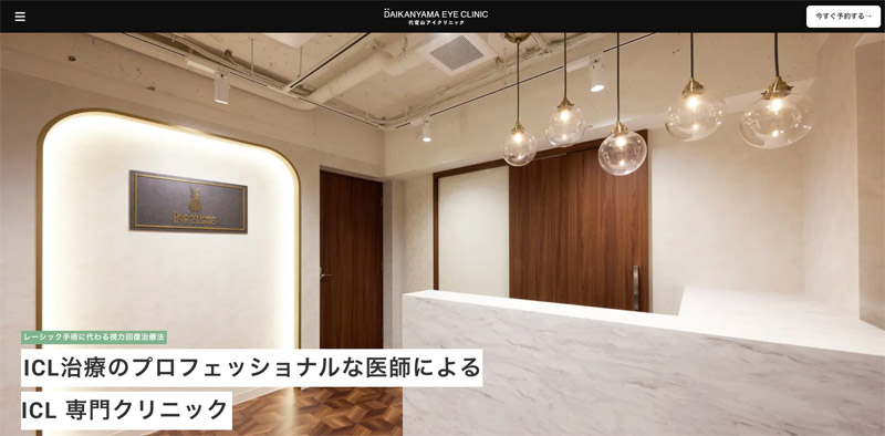 代官山アイクリニック