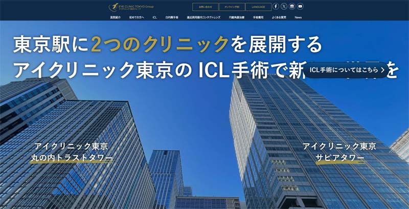 アイクリニック東京