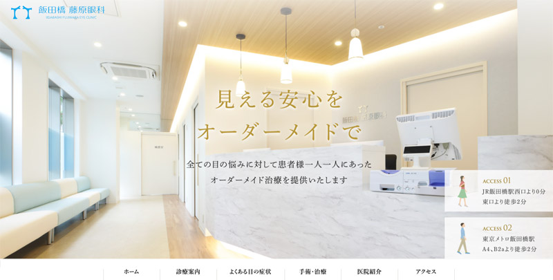 飯田橋藤原眼科
