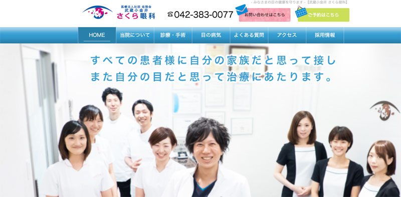 武蔵小金井さくら眼科